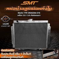 ราคา หม้อน้ำ ISUZU TFR หม้อน้ำ dargoneye เป็นอลูมิเนียมทั้งใบหนารวม 48 5มิล สำหรับเครื่อง 2500 2800cc ตรงรุ่นงาน SMT รับประกัน1ปี หม้อน้ำ TFR (20525390481)