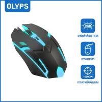 ราคา OLYPS เมาส์ เมาส์เกมมิ่ง RGB Gaming Mouse E sport Game Mouse เมาส์ (21101485211)