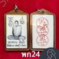 ราคา รูปถ่ายหลวงพ่อกวย เลี่ยมกรอบ วัดโฆสิตาราม จ ชัยนาท หลังปั้มยันต์ ขนาดห้อยคอ (20566310747)