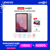 ราคา E Tax ลดหย่อนภาษีได้ Lenovo TAB M9 4G LTE โทรได้ ZAC50126TH แถม Folio Case Film Arctic Grey (20621905602)