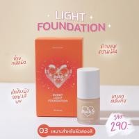 ราคา Light Buddy Foundation รองพื้นบัดดี้ เน้นงานผิว บางเบา Lovepotion ขนาด 20 กรัม (20594366968)