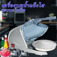 ราคา เครื่องใสน้ำแข็ง เครื่องบดน้ำแข็ง เครื่องไสน้ำแข็ง เครื่องทำน้ำแข็งใส 3ใบมีด มีตัวเลือก 123 ใบมีด (18421618388)