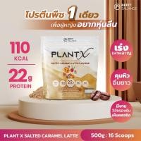 ราคา BeFitBalance Plant X Salted Caramel Latte ผลิตภัณฑ์เสริมอาหาร โปรตีนจากพืช 3 ชนิด รสกาแฟ (21342967105)