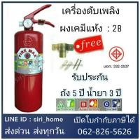 ราคา ถูกสุดๆ ถังดับเพลิง ถังดับเพลิงผงเคมีแห้ง 15ปอนด์ 10ปอนด์ เครื่องดับเพลิง 4a5b 4A5B FIRE MAX Firemax ถังรับประกัน 5 ปี (19595889983)