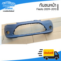 ราคา กันชนหน้า Ford Fiesta 2009 2010 2011 2012 2013 เฟียสต้า BangplusOnline (21128310080)