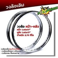 ราคา วงล้อเดิม ขนาด 1 40 x17 1 60 x 17 วงล้อเหล็กเดิม กดเลือกขนาดได้ เหล็กหนา วงล้อกลมขึ้นลวดง่าย (11558409565)