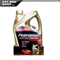ราคา น้ำมันเครื่องเบนซิน ปตท เรซซิ่ง PTT Performa Racing SAE 5W 50 สังเคราะห์แท้ 100 ขนาด 4 ลิตร เลือกได้เลย แบบแถมร่มก็มี (20903620337)