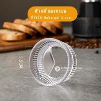 ราคา หม้อป้อนผงมอคค่า ที่เกลี่ยกาแฟโมก้าพอท อุปกรณ์เสริม สำหรับ moka pot 3 cup และ 6 cup Moka pot ring dose (20807784812)