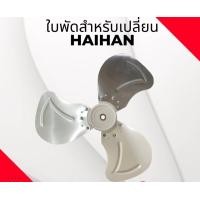 ราคา ใบพัดลมขนาด 10 นิ้วใบพัดอลูมิเนียม เป็นใบพัดอลูมิเนียมสามารถเปลี่ยนกับพัดลมรถได้ขนาด 10 นิ้ว ใบพัดอลูมิเนียม (21273429531)