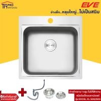 ราคา EVE อ่างล้างจาน ซิงค์ล้างจาน 1 หลุม ไม่มีที่พักจาน EXCEL500 500 ฟรี สะดือน้ำล้นชนิดตะกร้า ท่อน้ำทิ้งดักกลิ่น (17166685051)