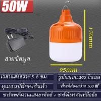 ราคา รับประกัน 10 ปี หลอดไฟชาร์จได้ หลอดไฟแบบพกพา 1000w Light bulb หลอดไฟพกพา ป้องกันฟ้าผ หลอดไฟอเนกประสงค์ ชาร์จได้พร้อมสายชาร์จ กันน้ำพร้อมเครื่อง ฟรีสายชาร์จUSB หลอดไฟอัจฉริยะ (20688907676)
