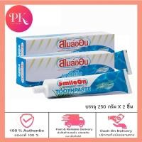 ราคา Zhulian ยาสีฟันซูเลียน ยาสีฟันสมุนไพรสไมล์ออน SmileOn 250g 2 หลอด (20836443290)