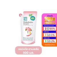 ราคา Shokubutsu โชกุบุสซึ ครีมอาบน้ำ ขนาด 500 มล มี 5 กลิ่น สบู่ สบู่เหลว สบู่อาบน้ำ ครีมอาบน้ำถุงเติม ครีมอาบน้ำตัวหอม ครีมอาบน้ำ (20777702765)