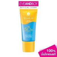 ราคา SUNPLAY Sport Sunscreen SPF50 PA ขนาด 30 g ซันเพลย์ครีมกันแดด (21000255466)