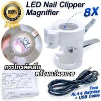 ราคา LED 8X Magnifying Glass 8028 Nail Clippers Magnifier กรรไกรตัดเล็บแบบมีแว่นขยาย กรรไกรตัดเล็บ พร้อมแว่นขยาย แบบพกพา มีไฟ กำลังขยาย 8 เท่า ตัดเล็บง่ายขึ้น (20401058015)