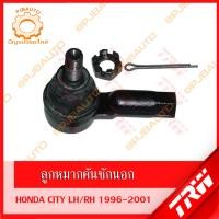 ราคา TRW ช่วงล่าง HONDA CITY ปี 1996 2001 ลูกหมากแร็ค ปีกนกล่างหน้า ลูกหมากคันชักนอก ลูกหมากกันโคลงหน้า (10096803011)