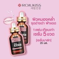 ราคา Rojukiss 5x Intensive Mask แผ่นมาส์กหน้าโรจูคิส (20886186297)