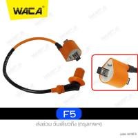 ราคา WACA คอยหัวเทียนแต่ง รถคาร์บูใส่ได้ทุกรุ่น ไฟแรง คอยหัวเทียน คอยหัวเทียนแต่งแรง คอยคาร์บูฯ สำหรับมอเตอร์ไซค์ WAVE100 WAVE125 MIO FINO 1ชิ้น คอยหัวเทียน 6418 FHB (20954406292)