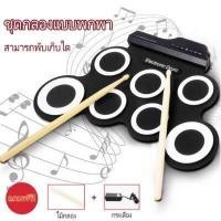 ราคา กลอง กลองชุด กลองไฟฟ้า กลองชุด 7 ชิ้น Electric Drum Pad Kit Digital Drum (21260628228)