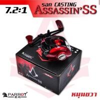 ราคา รอกหยดน้ำ PARROT ASSASSIN รอบ7 2 1 มีซ้ายเเละขวาคุ้มฟู่ดีมาก (15793760790)
