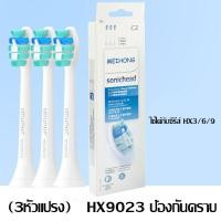 ราคา หัวแปรงสีฟันไฟฟ้า 3ชิ้น สำหรับ Philips Sonicare สามารถใช้ร่วมกันกับPHIlips ได้ทุกรุ่น (15927350409)
