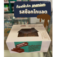 ราคา ท๊อฟฟี่เค้กสวนดุสิต สุดพรีเมี่ยม เค้กชื่อดังในตำนาน (20676749827)