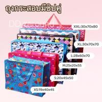 ราคา ถุงกระสอบ ลายการ์ตูน คละลาย พร้อมส่งไทย ส่งไว กระเป๋ากระสอบ กระเป๋าย้ายบ้าน (19614850847)