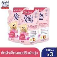 ราคา Babi mild เบบี้มายค์ ผลิตภัณฑ์ ซักผ้าสำหรับเด็ก อัลตร้ามายค์ 2 อิน 1 เบบี้ ลิควิค แฟบริค วอช 600 มล แพ็ค 3 ถุง (8999988915)