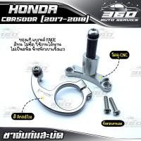 ราคา ขาจับกันสะบัด HONDA CBR500R ปี2017 2018 แบรนด์ FAKIE GENMA อลูมิเนียม CNC สีทน ไม่ซีดง่าย อะไหล่แต่ง ของแท้ 100 ส่งด่วน เก็บเงินปลายทางได้ (2338482777)
