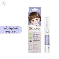 ราคา ไออุ่น เซรั่มอัญชันคิ้วเด็ก 1 ml aiaoon Organic Baby Eyebrow Serum (20874384262)