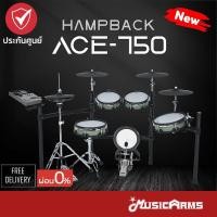 ราคา Hampback ACE 750 กลองไฟฟ้า Electronic Drum กลองชุดไฟฟ้า HAMPBACK ACE750 รับประกันศูนย์ Music Arms (21334514201)