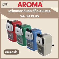 ราคา เครื่องเหลาดินสอ ปรับระดับได้ กบเหลาดินสอ ยี่ห้อ AROMA 5A 5A PLUS (7236464756)