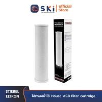 ราคา STIEBEL ELTRON ไส้กรองน้ำใช้ House ACB filter cartridge 238453 SKI OFFICIAL (15311426580)