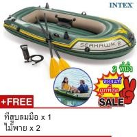 ราคา INTEX เรือยางสูบลม รุ่น Seahawk 2 NEW MODEL (420346973)