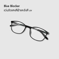 ราคา Bewell แว่นตากรองแสงสีฟ้า ฺBlue Blocker ตัดแสงสีฟ้า 75 ป้องกันรังสี UV 100 ถนอมสายตา บรรเทาอาการตาล้า (20852561160)