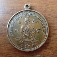 ราคา ลดราคา พระเครื่อง เครื่องราง เหรียญเศรษฐี หลวงปู่ดู่ วัดสะแก จ พระนครศรีอยุธยา จัดสร้างขึ้นในปี พ ศ 2531 เนื้อทองฝาบาตร (19753297665)