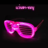 ราคา F0608 แว่นตามีไฟ กำไลมีไฟ สำหรับปาร์ตี้ แว่นตาไฟLED กำไลไฟLED แว่นตาปาร์ตี้ (21067857051)