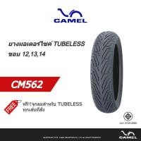 ราคา CAMEL ยาง TUBELESS ขอบ 12 13 14 รุ่น CM562 ยางเดิม SCOOPY I ZOOMER X GRAND FILANO NMAX PCX150 160 (20480350261)