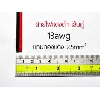 ราคา สายไฟ แดงดำ ดำแดง ทองแดงแท้ สายลำโพง สายไฟคู่ สายคู่ wire cable สายไฟแดงดำ สาย led (18568977603)