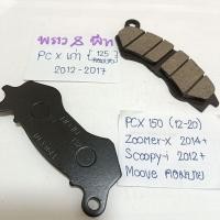 ราคา ผ้าเบรคหน้า หลัง PCXเก่า 2012 2017 ผ้าเบรคหน้า06455 KWN 931ผ้าเบรค หน้า Honda PCX 150 ปี12 20 ZOOMER X 2014 SCOOPY I ปี2012 MOOVE คอมบาย PCX125 คอมบาย (20866012093)