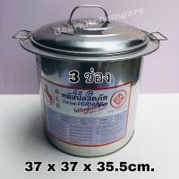 ราคา หม้อก๋วยเตี๋ยว 3 ช่องโค้ง มีปีก ขนาด 37 ซ ม เบอร์ 45 (1352046203)
