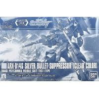 ราคา Bandai Limited HG Silver Bullet Suppressor Clear Color Ver 1742 LazGunpla (17119828021)