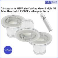 ราคา ไส้กรองอากาศ HEPA สำหรับเครื่อง Xiaomi Mijia Mi Mini Handheld 13000Pa เครื่องดูดฝุ่นไร้สาย (20537413294)