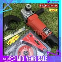 ราคา หินเจียร MAKTEC MT954 ขนาด 4 นิ้ว ฟรี แผ่นเจียร (5273488327)