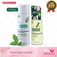 ราคา แพ็คเกจใหม่ Smooth E Purifying Shampoo 250 ml Smooth E Purifying Conditioner for Sensitive Scalp 200 ml แชมพูสมุนไพร ลดผมร่วง คู่ครีมนวด (20986086780)