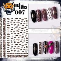 ราคา สติ๊กเกอร์ติดเล็บ ลายเสือ แม่เสือสาว หลากหลายสี อุปกรณ์แต่งเล็บ (21008157241)