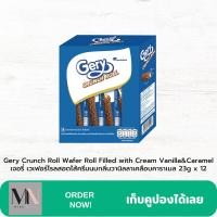 ราคา Gery Crunch Roll Wafer เจอรี่ เวเฟอร์โรล (20572845571)