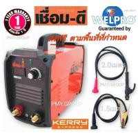 ราคา เชื่อม ดี ตู้เชื่อมอินเวอร์เตอร์ 120 แอมป์ รุ่น MMA250 รับประกัน 1ปี โดย WELPRO ส่งฟรี (505620188)