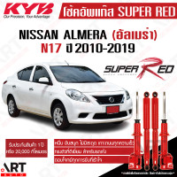 ราคา KYB โช๊คอัพ nissan almera n17 นิสสัน อัลเมร่า super red ซุปเปอร์ เรด ปี 2010 2019 kayaba โช้ค (14586933320)