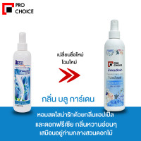 ราคา น้ำหอมฉีดผ้า สเปรย์หอมฉีดผ้า เอเมท หรือ โปรช้อยส์ มีให้เลือก 7 กลิ่น ขนาด 270 มล A MATE Pro Choice (11495561306)